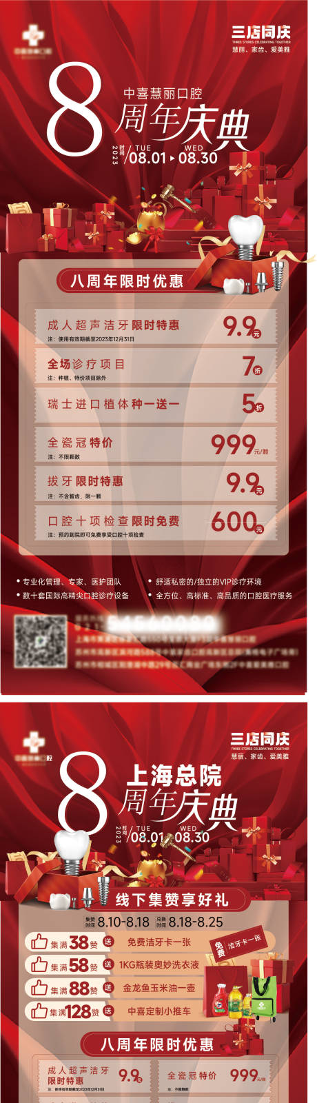 源文件下载【口腔周年庆典海报】编号：20230902104818316