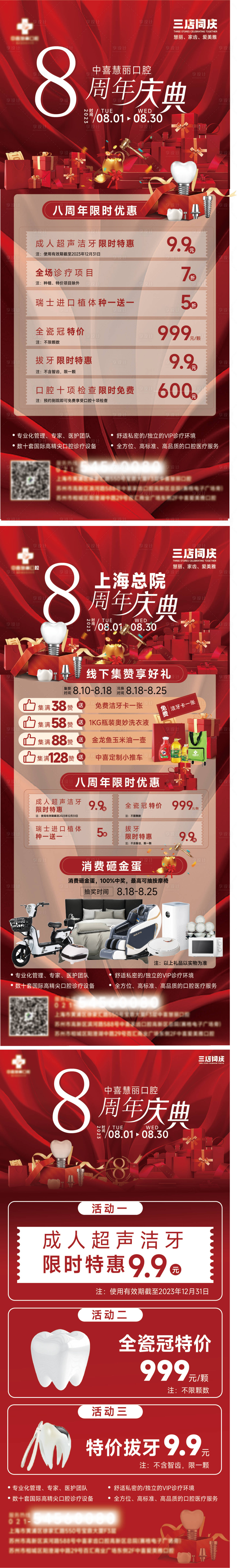 源文件下載【享設計】搜索編號：52600019106311985【口腔周年慶典海報】