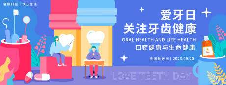 源文件下载【爱牙日背景板】编号：79730019285986557