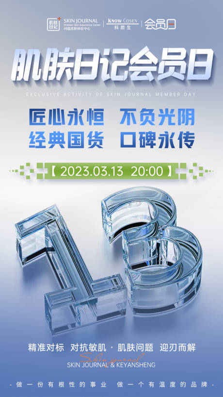 源文件下载【会员日直播预告海报】编号：61470019220953799