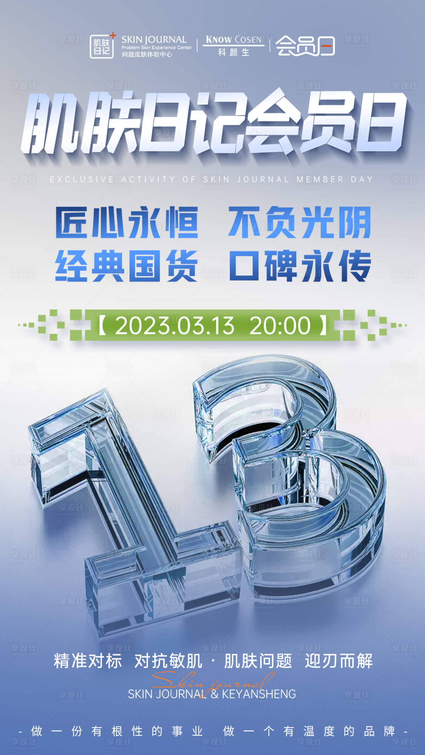 源文件下載【享設計】搜索編號：61470019220953799【會員日直播預告海報】