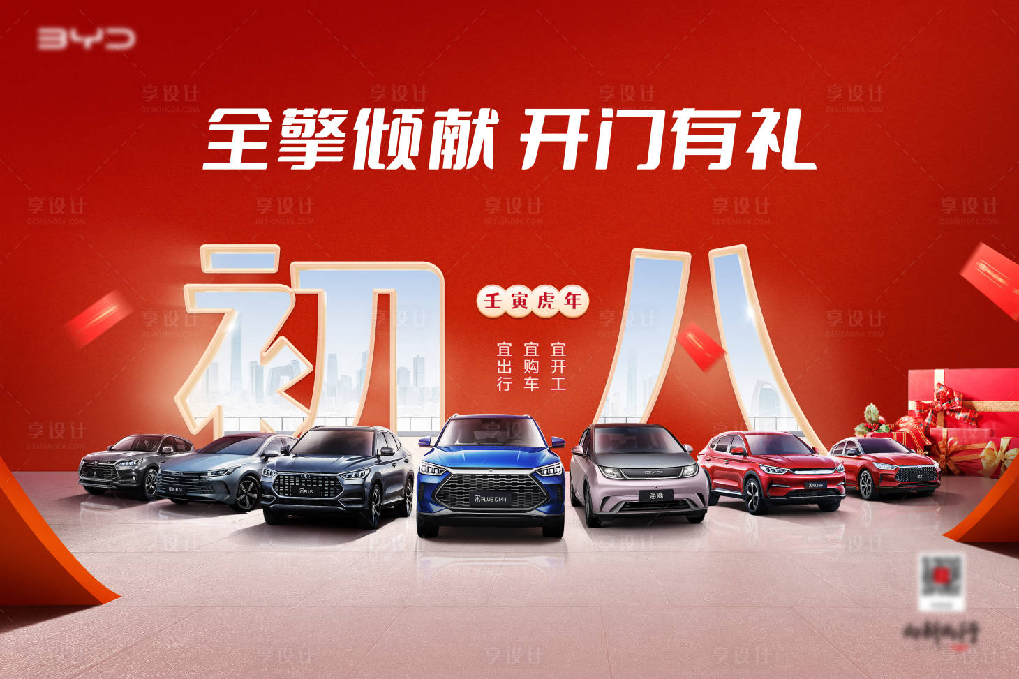 源文件下载【汽车开门红主KV】编号：57580019566266533
