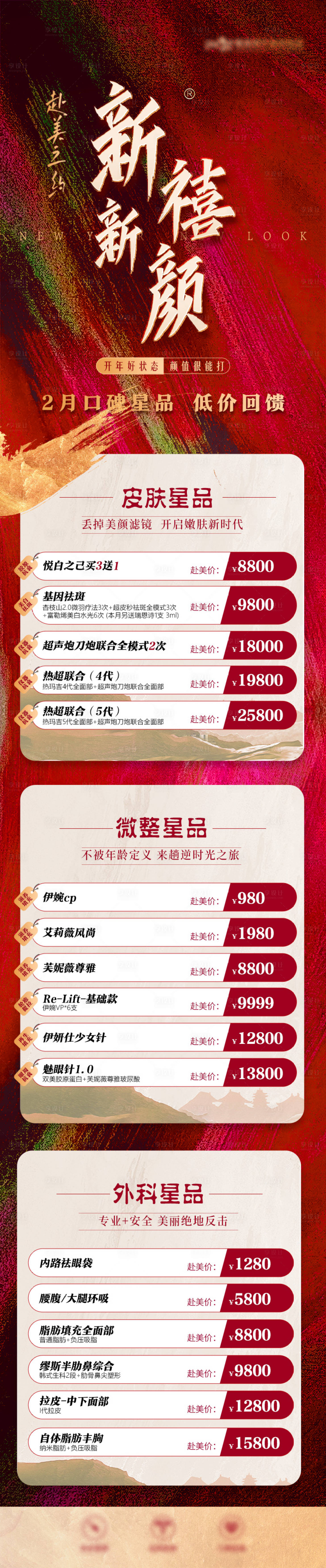 源文件下載【享設計】搜索編號：12700019167388668【新禧新顏政策長圖海報】