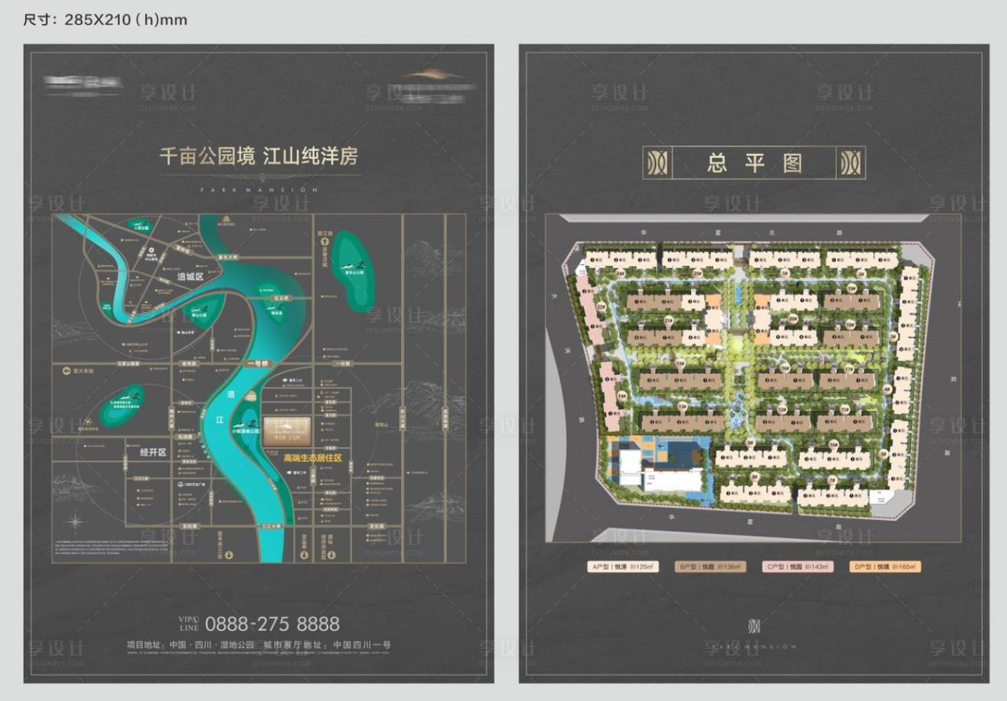 源文件下载【享设计】搜索编号：62770019278712026【地产区位总平图DM宣传单】