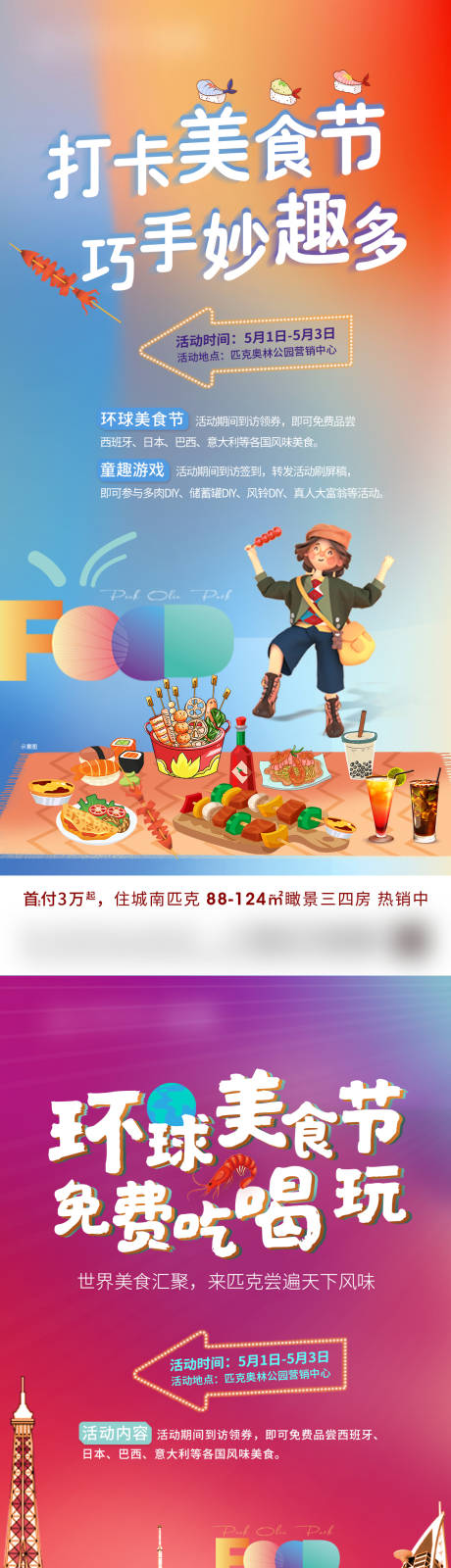 美食节活动系列海报-源文件【享设计】