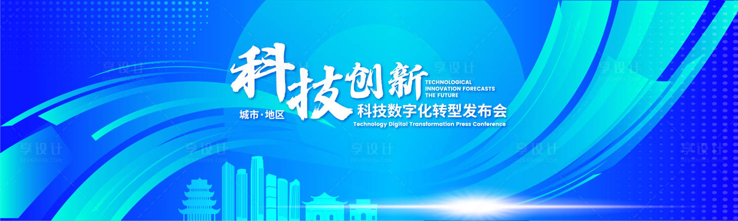 源文件下载【科技数字转型发布会主K】编号：84780019222514797