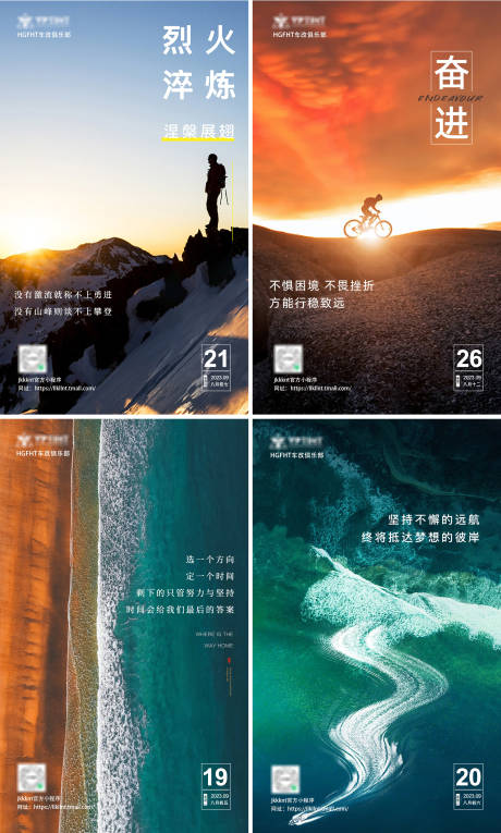 源文件下載【朋友圈早安勵志海報】編號：42940019591442667