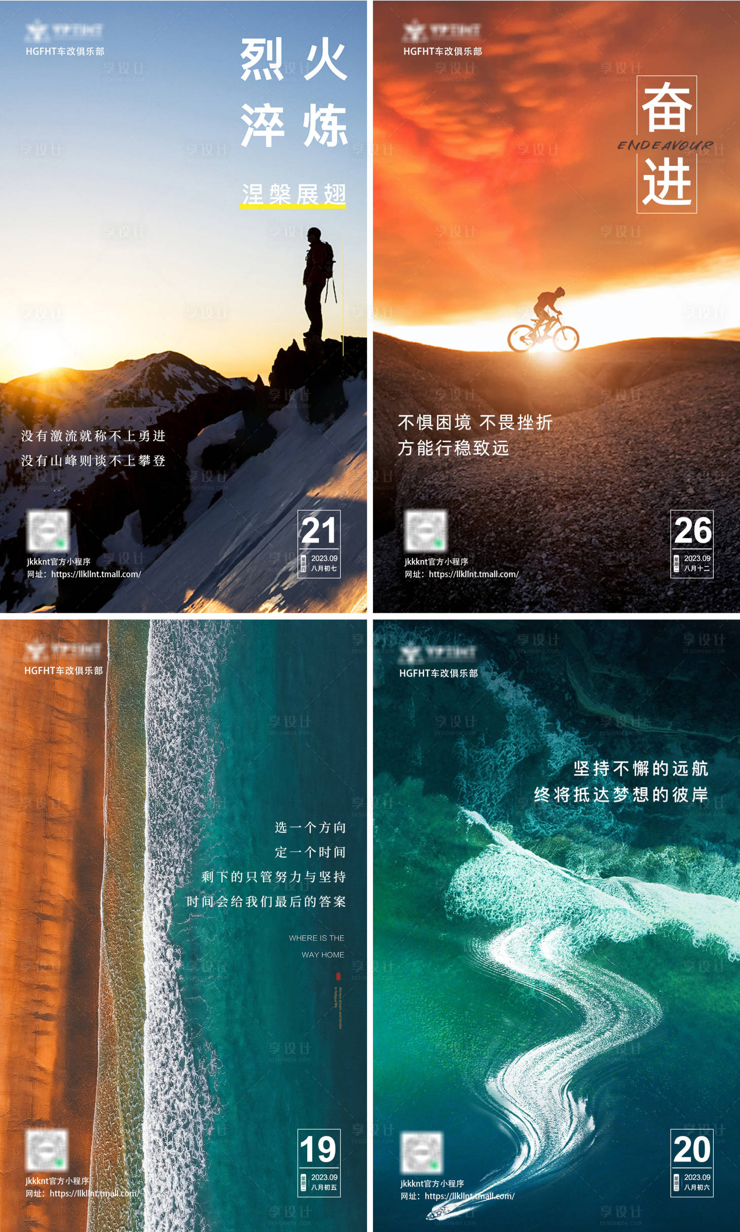 源文件下载【享设计】搜索编号：42940019591442667【朋友圈早安励志海报】