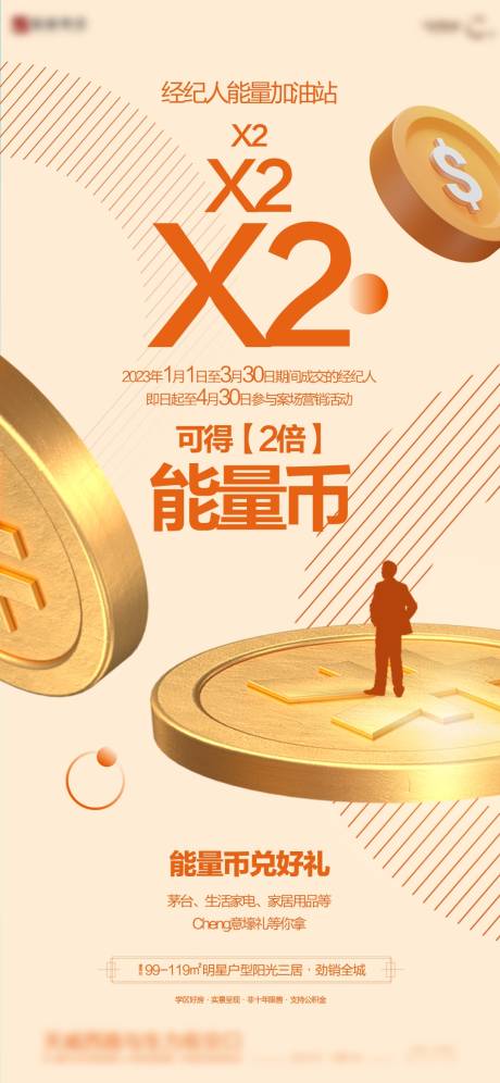 源文件下載【享設(shè)計(jì)】搜索編號：47130019337278768【成交得能量幣海報(bào)】