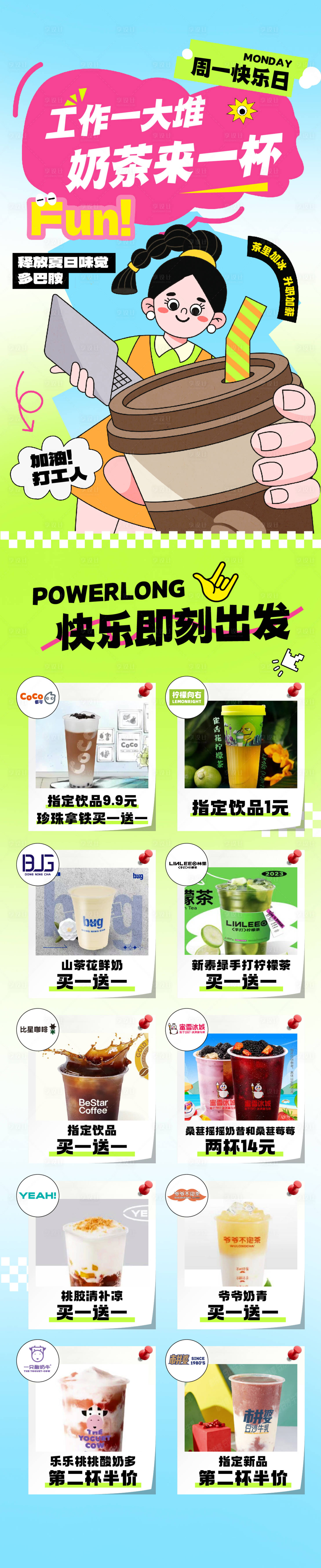 源文件下載【享設計】搜索編號：55290019266636296【奶茶活動長圖】