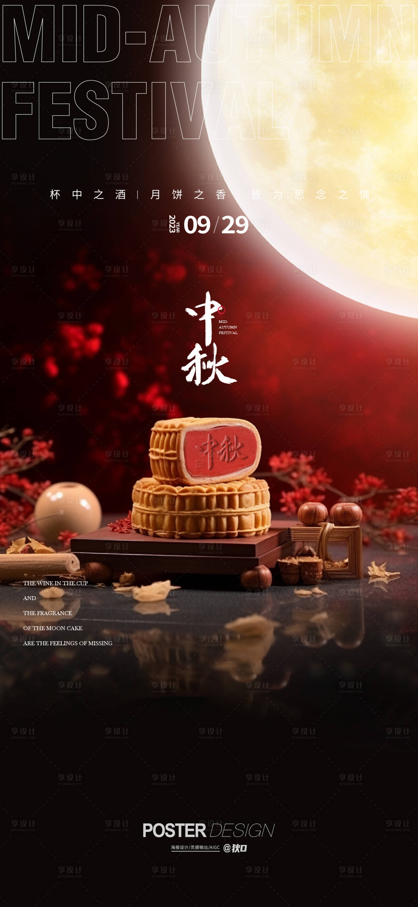 源文件下载【中秋节海报】编号：43010019505977042