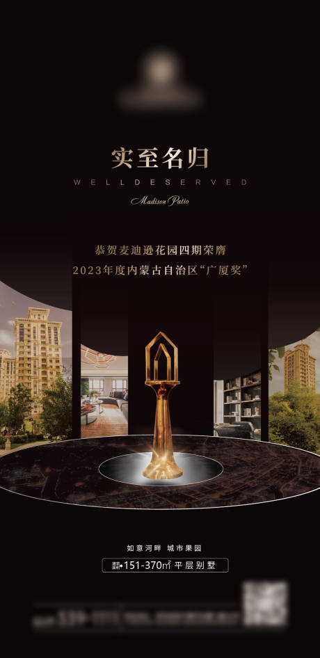 源文件下载【地产获奖海报】编号：63520019464358780