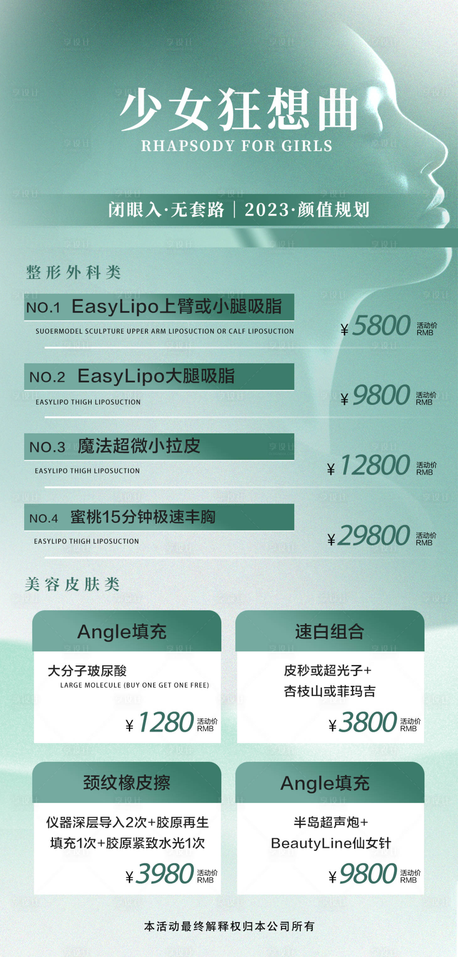 源文件下載【醫美活動夏季】編號：49470019115751350