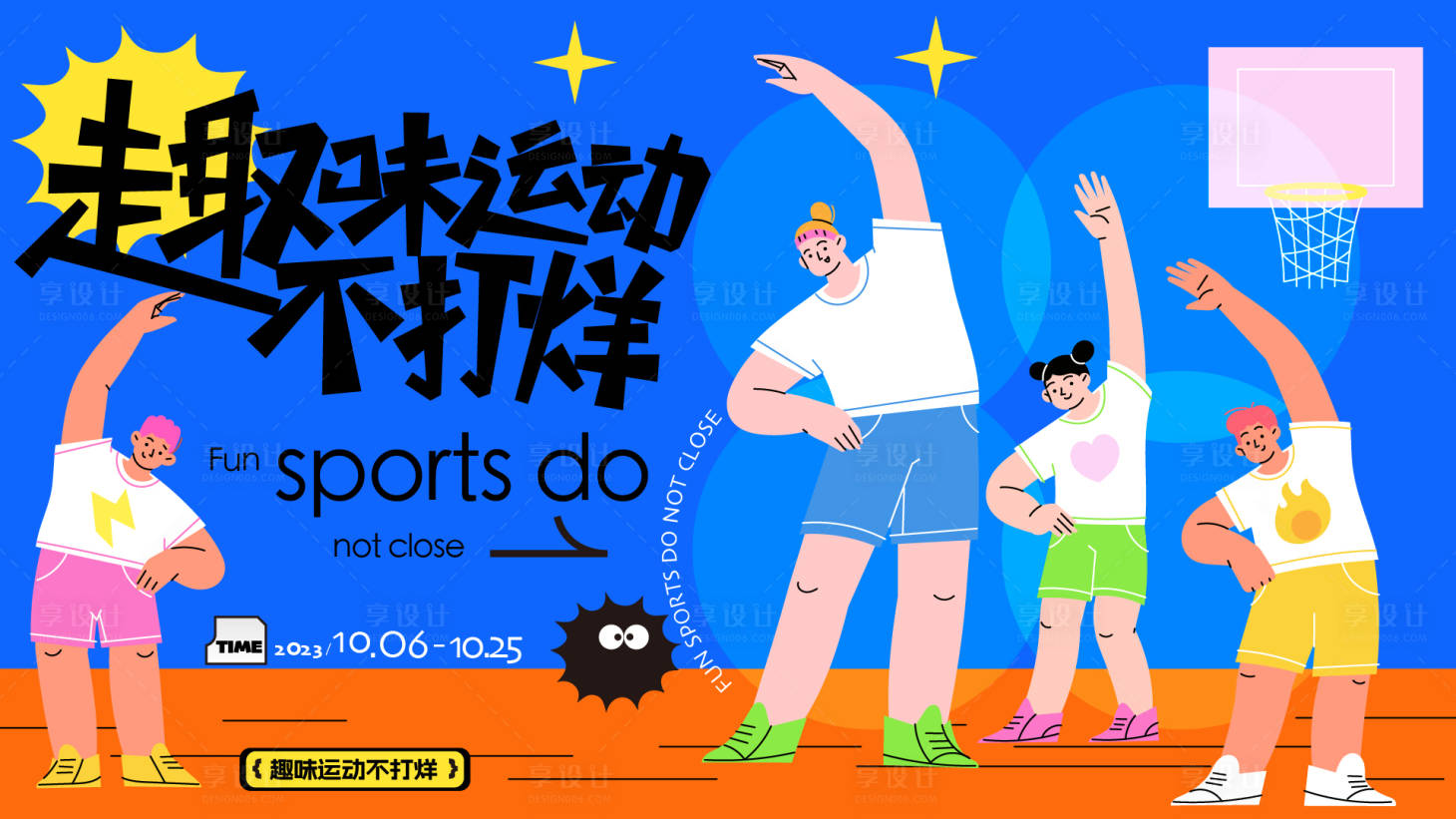 源文件下載【享設(shè)計(jì)】搜索編號(hào)：13540019254046861【趣味運(yùn)動(dòng)會(huì)主畫(huà)面】