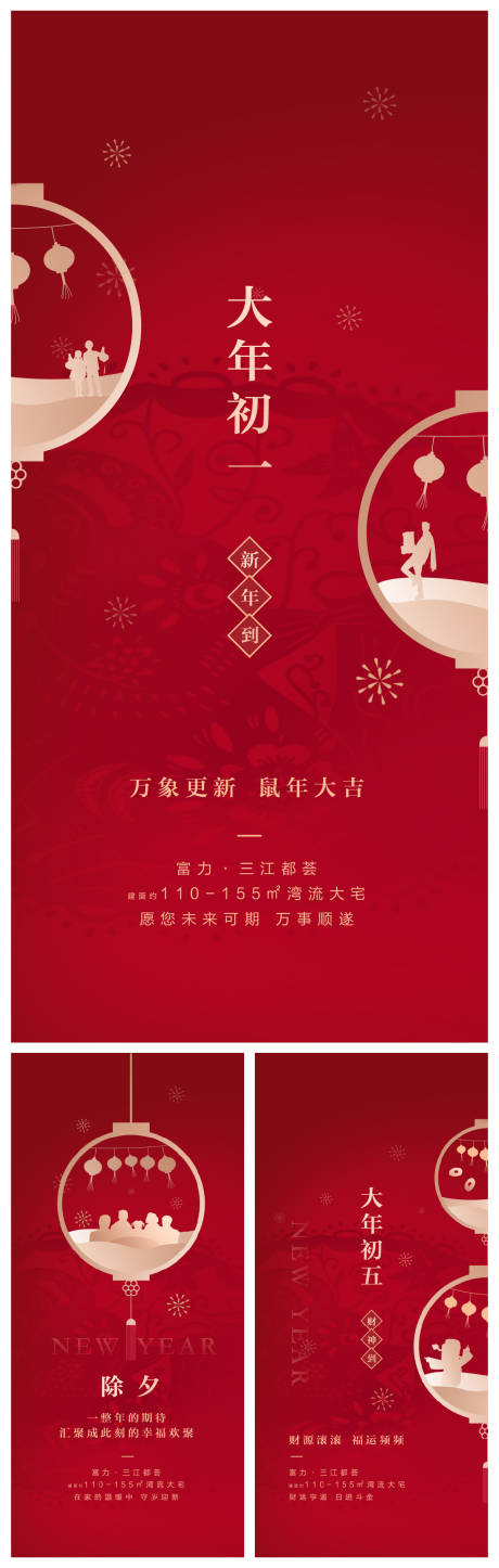 源文件下載【地產(chǎn)新春系列海報(bào)】編號(hào)：39010019292204386