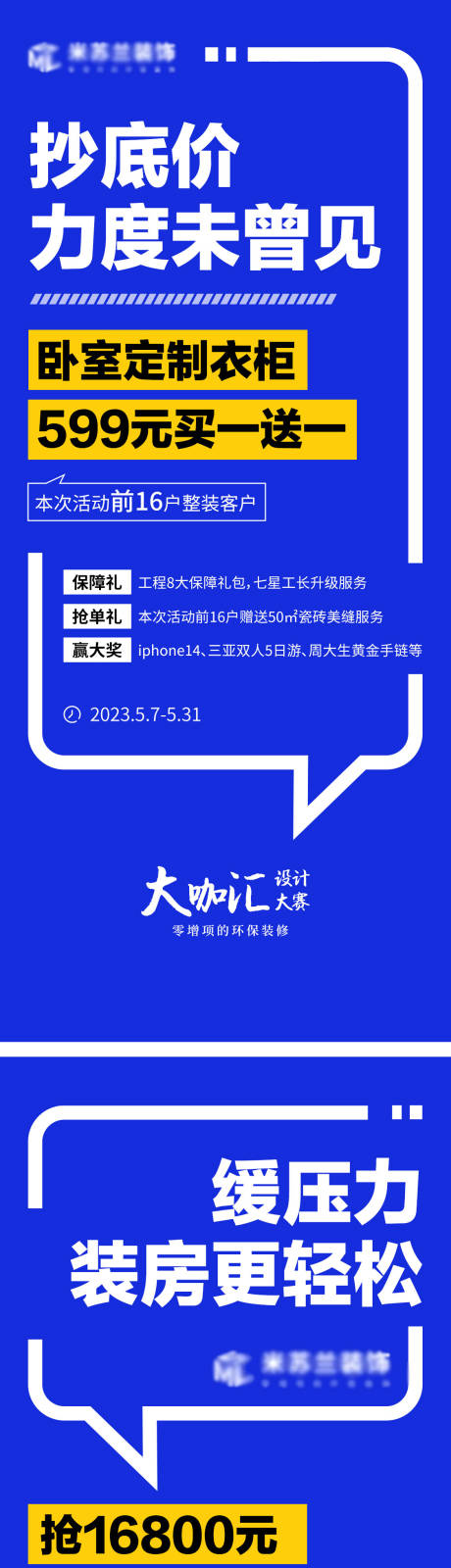 源文件下载【装修活动 】编号：29400019088287482