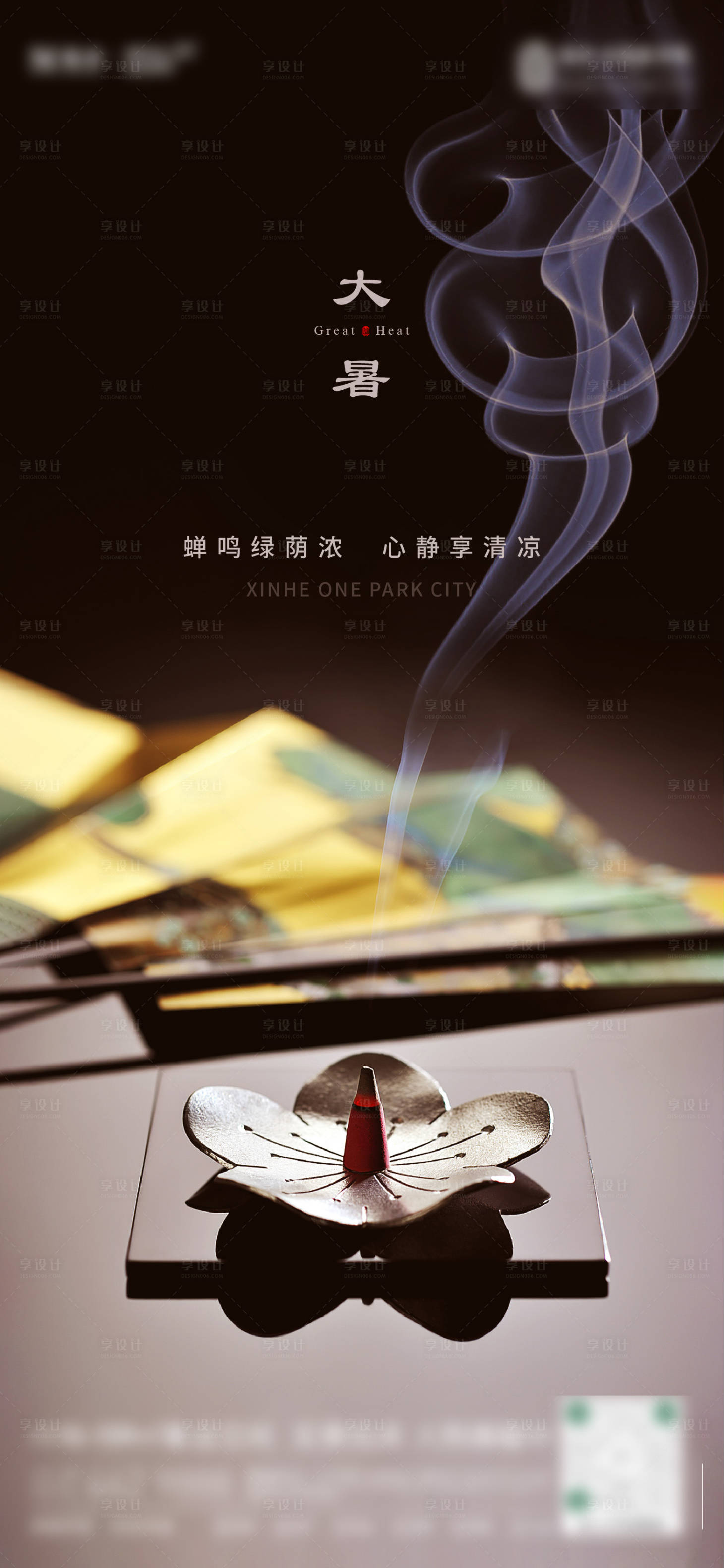 源文件下载【大暑节气海报】编号：77040019426671493