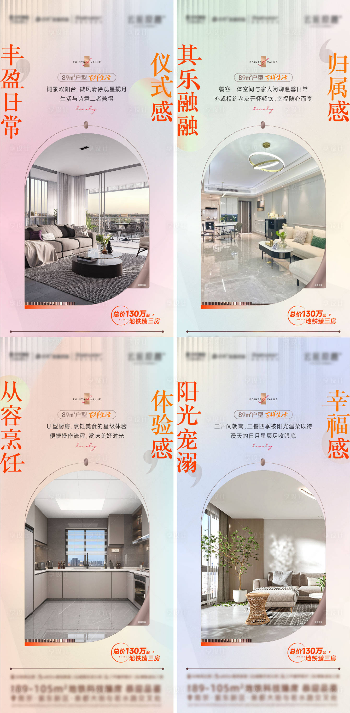 源文件下載【享設計】搜索編號：76400019214638175【地產戶型海報】