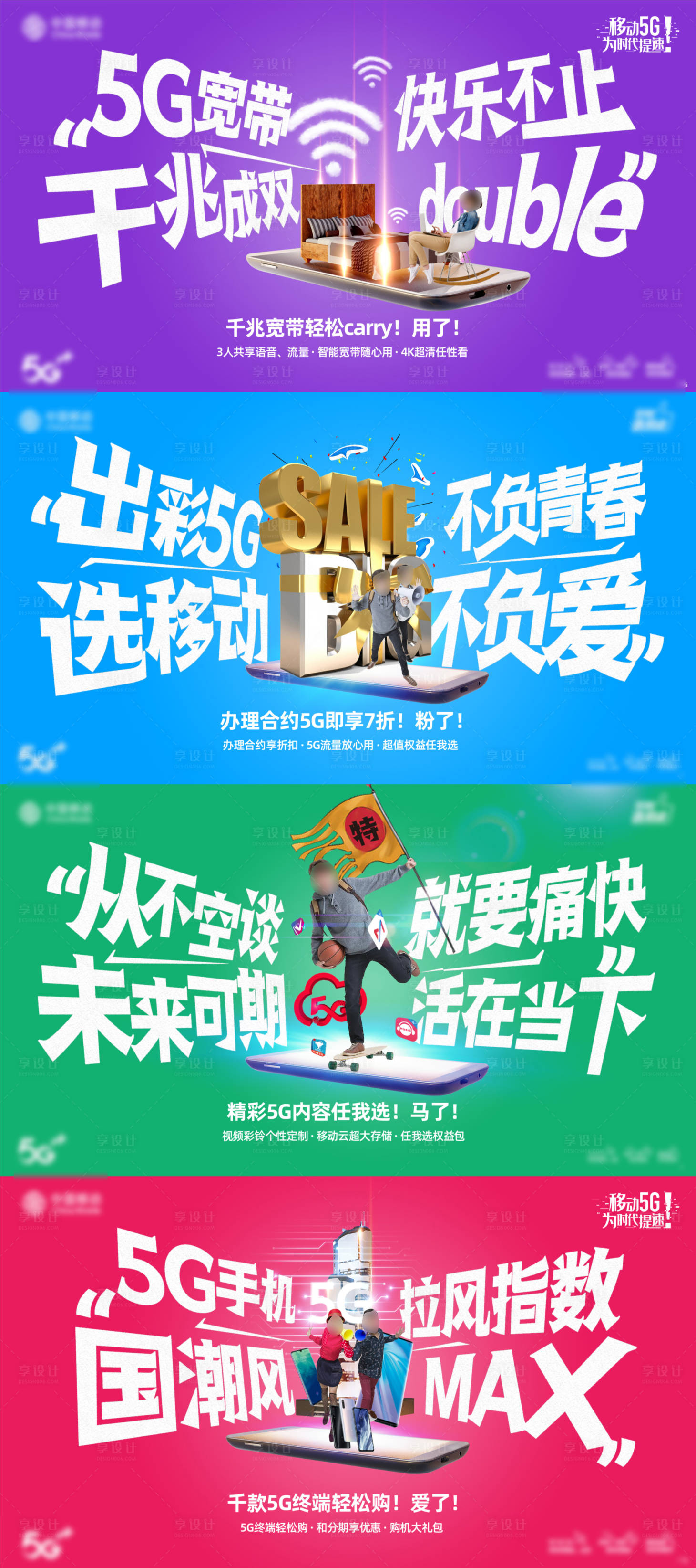 源文件下载【千款5G终端轻松购系列海报】编号：44650019384046516