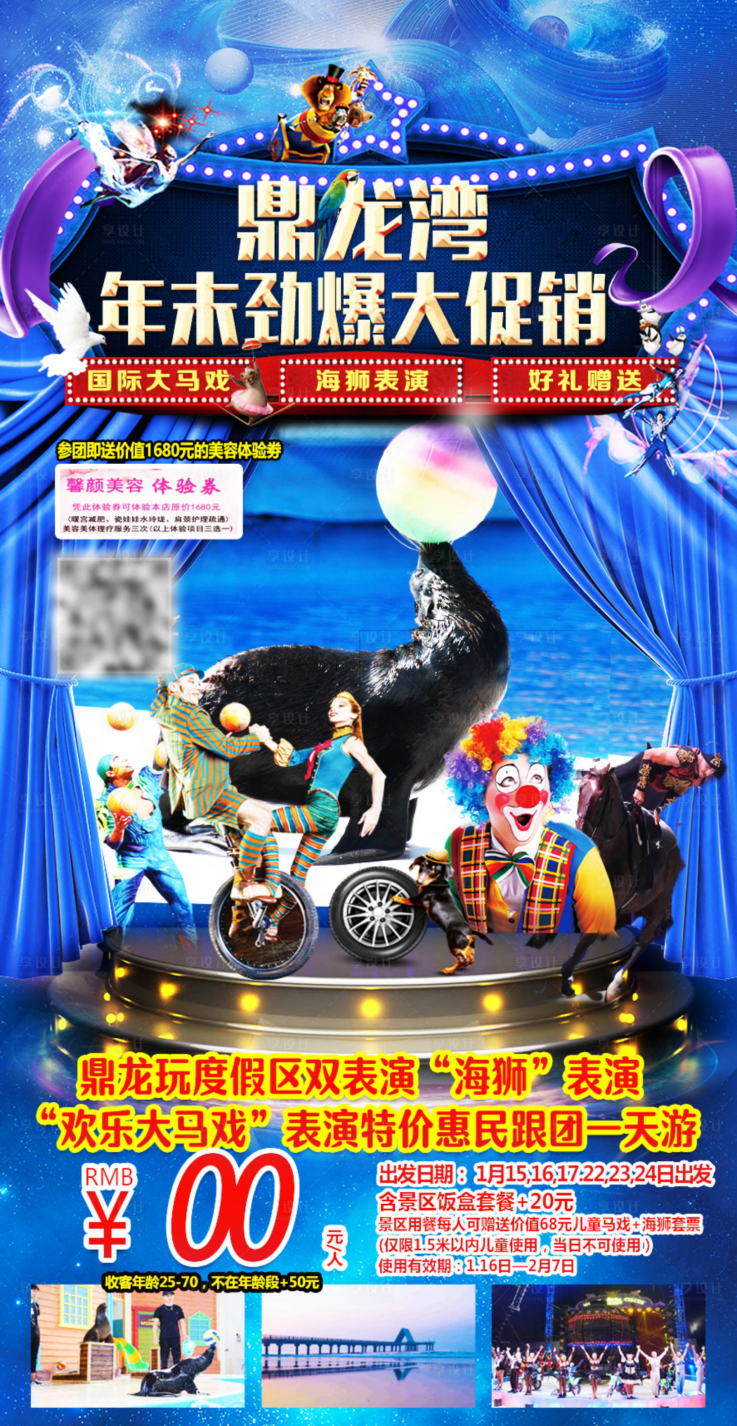 源文件下载【享设计】搜索编号：95180019170651222【马戏团演出海报】