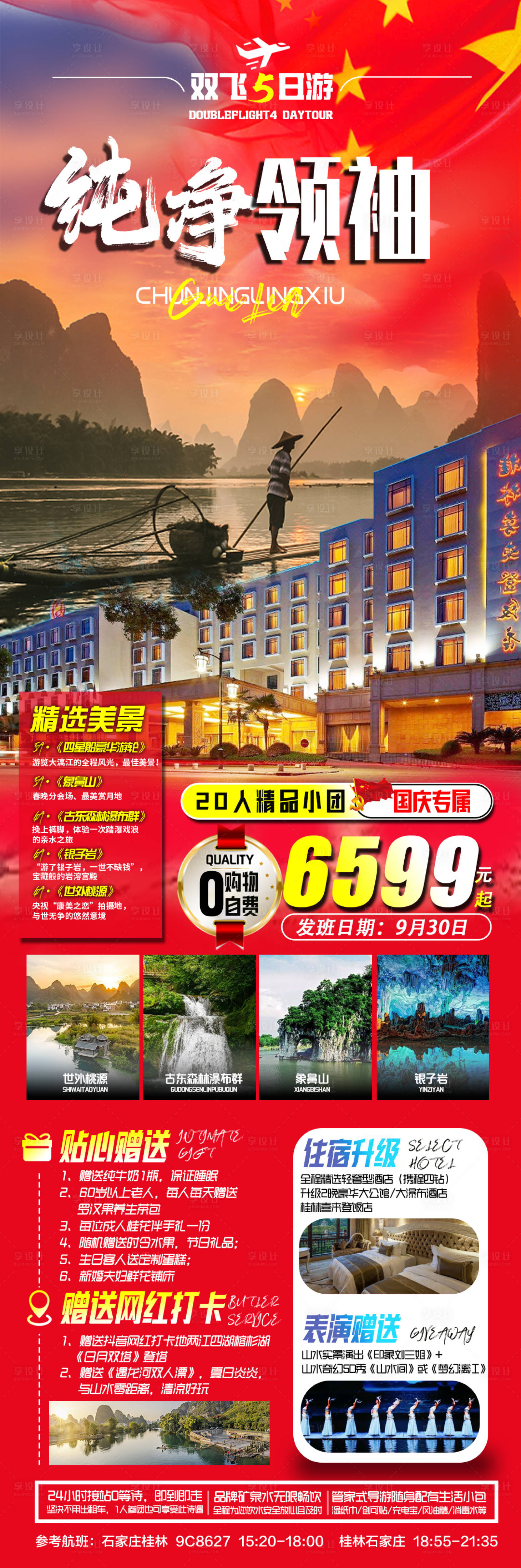 源文件下載【旅游國企那個桂林純凈領袖】編號：99540019178757070