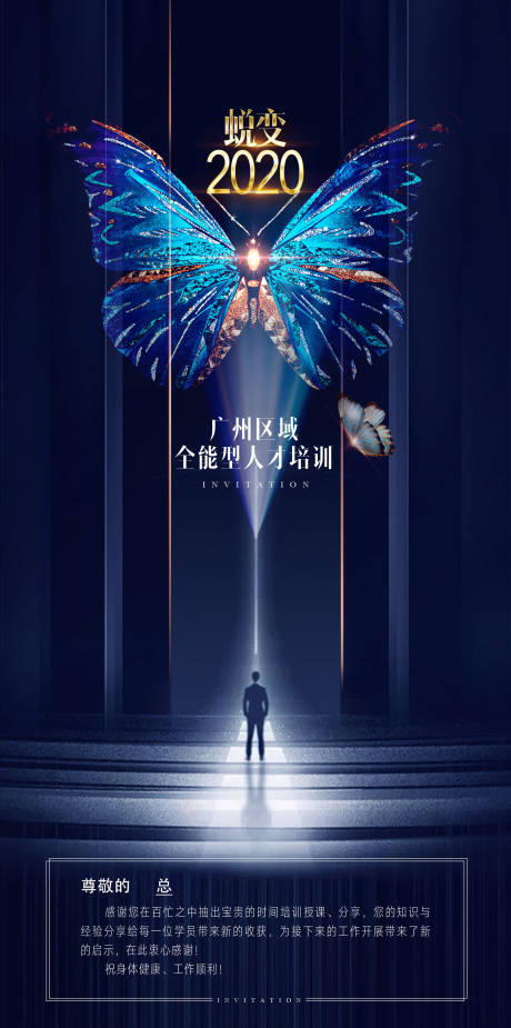 源文件下载【享设计】搜索编号：44510019464268732【区域销策培训活动邀请函海报】