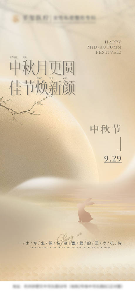 源文件下载【中秋海报】编号：65990019579712376