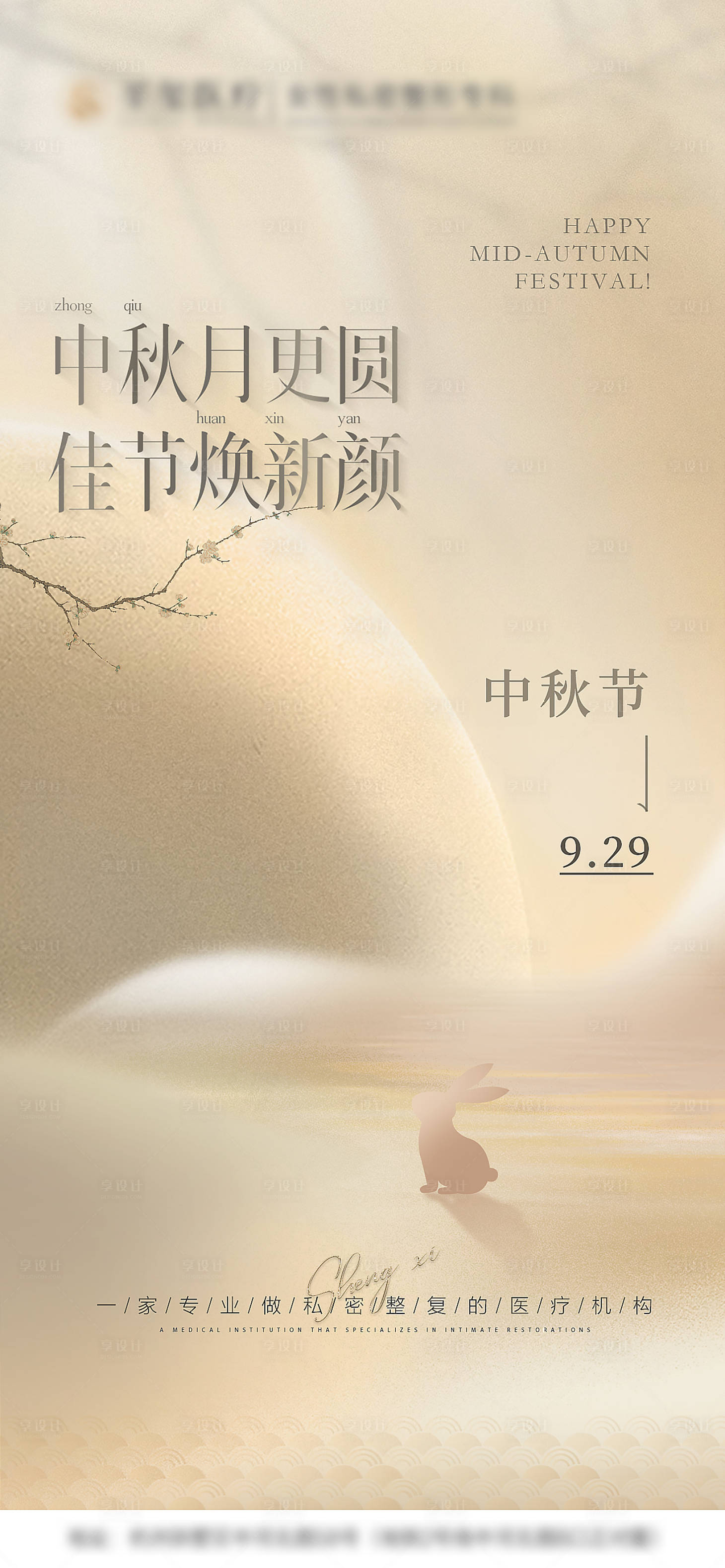 源文件下载【享设计】搜索编号：65990019579712376【中秋海报】