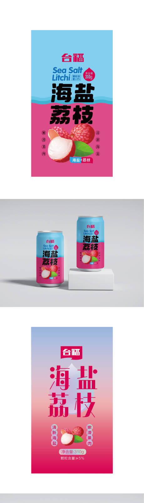 源文件下载【享设计】搜索编号：28450019383853614【果汁饮品易拉罐设计计】