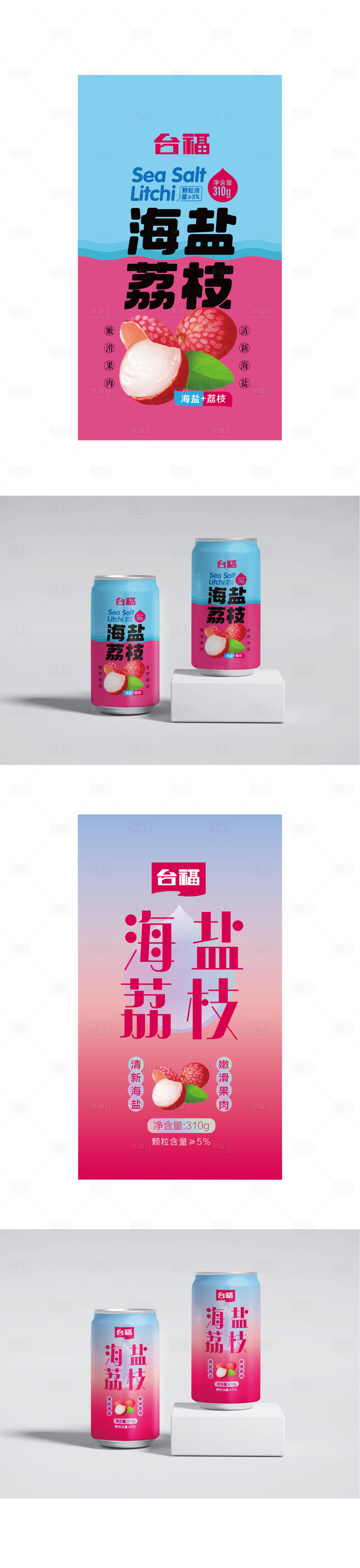 源文件下载【享设计】搜索编号：28450019383853614【果汁饮品易拉罐设计计】