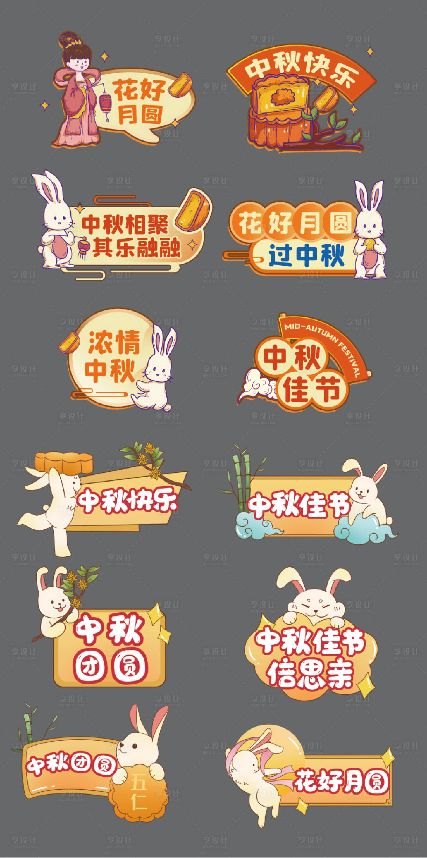 源文件下載【享設計】搜索編號：19480019152022177【中秋節手舉牌】