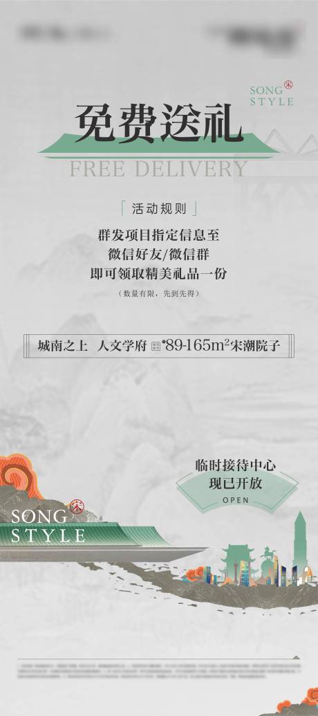 源文件下载【地产活动海报】编号：20230915112736233