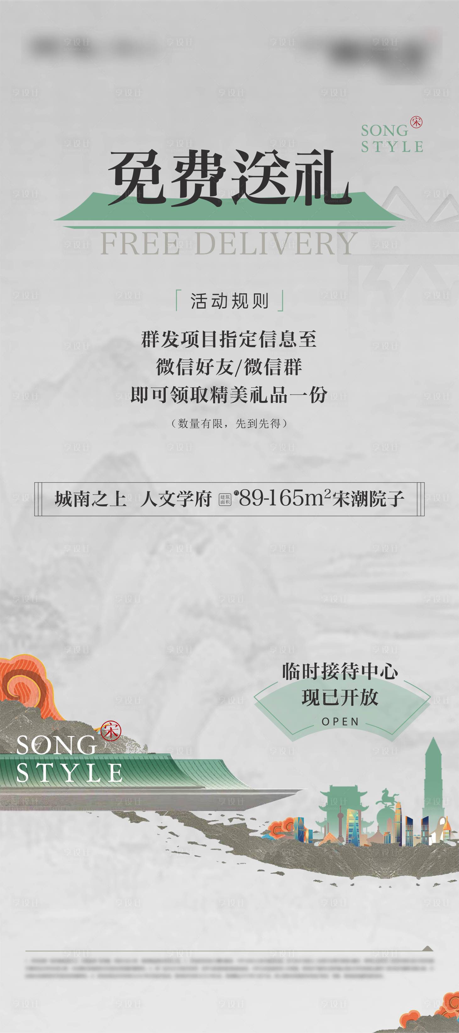 源文件下载【地产活动海报】编号：43750019355218173