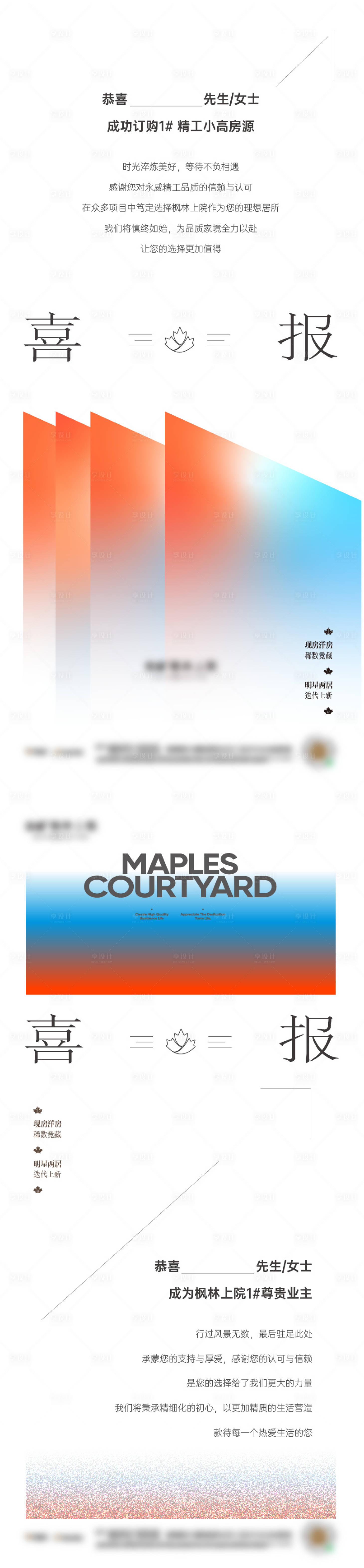 源文件下载【享设计】搜索编号：75900019454543698【高端大气地产喜报海报】