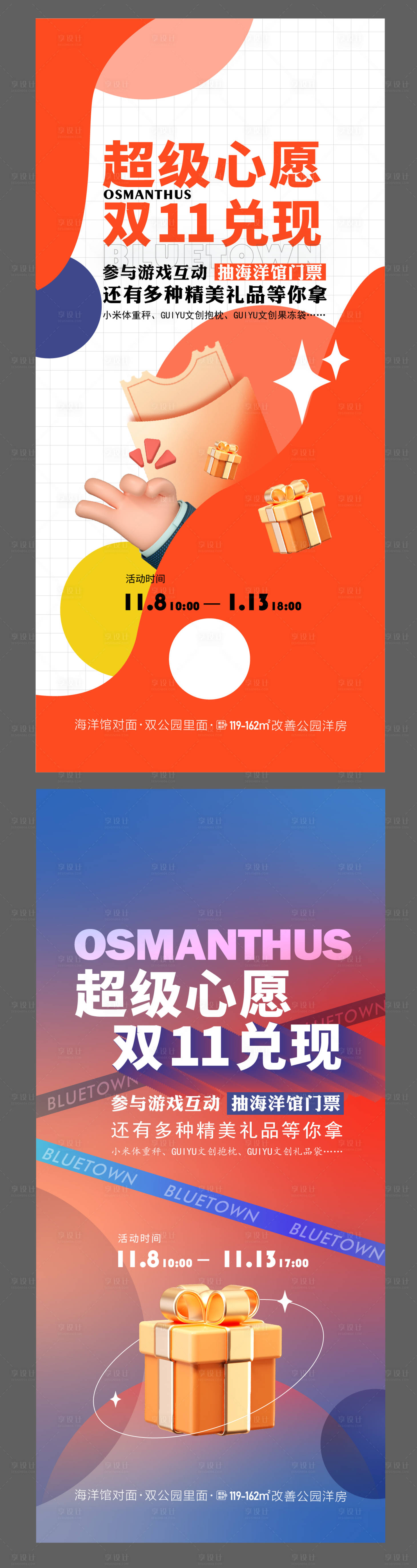源文件下载【双十一活动单图】编号：13140019501865696