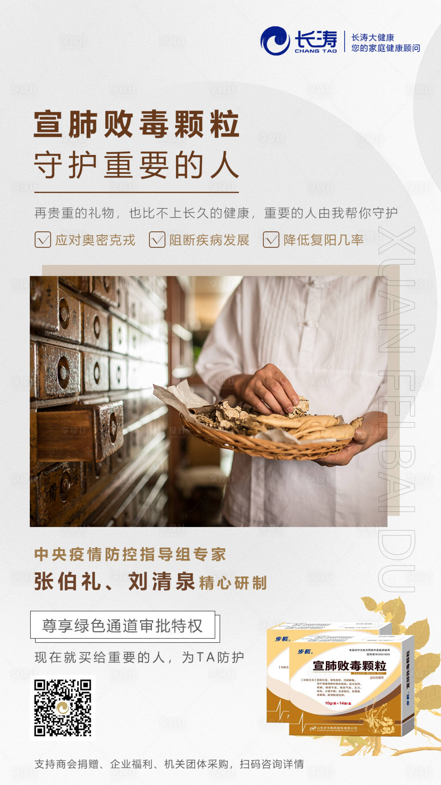 源文件下載【享設(shè)計(jì)】搜索編號：67770019284179560【保健品中醫(yī)中藥材海報(bào)】