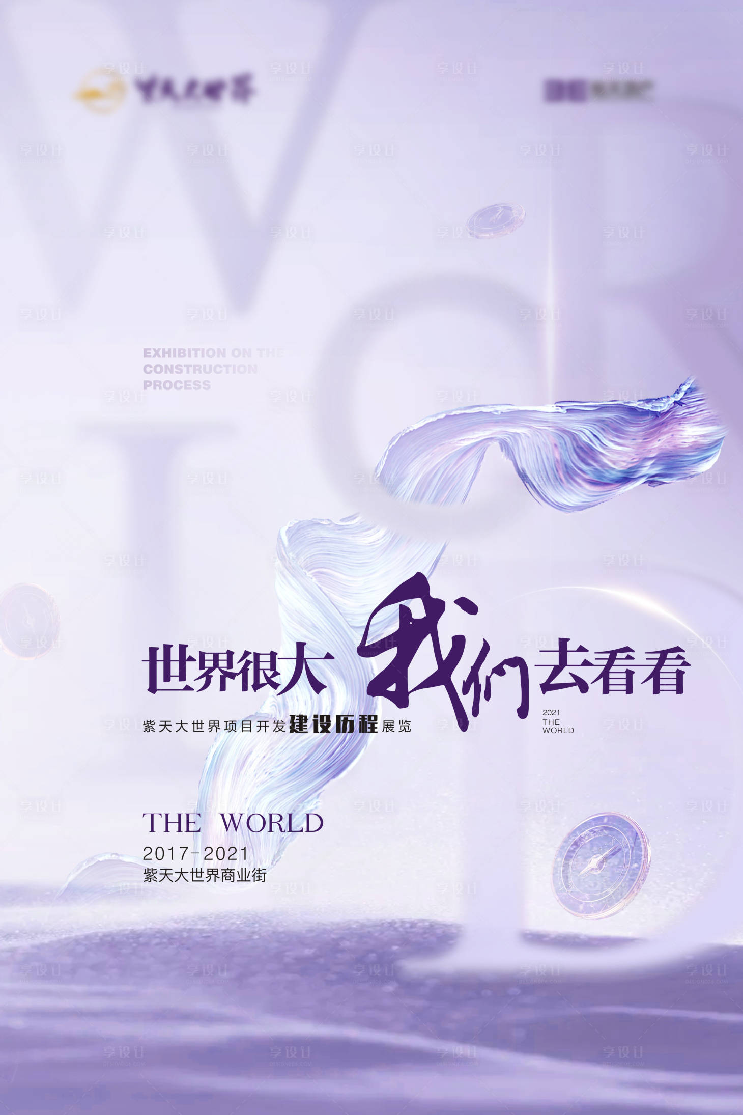 源文件下载【地产艺术展活动海报】编号：29780019123547706