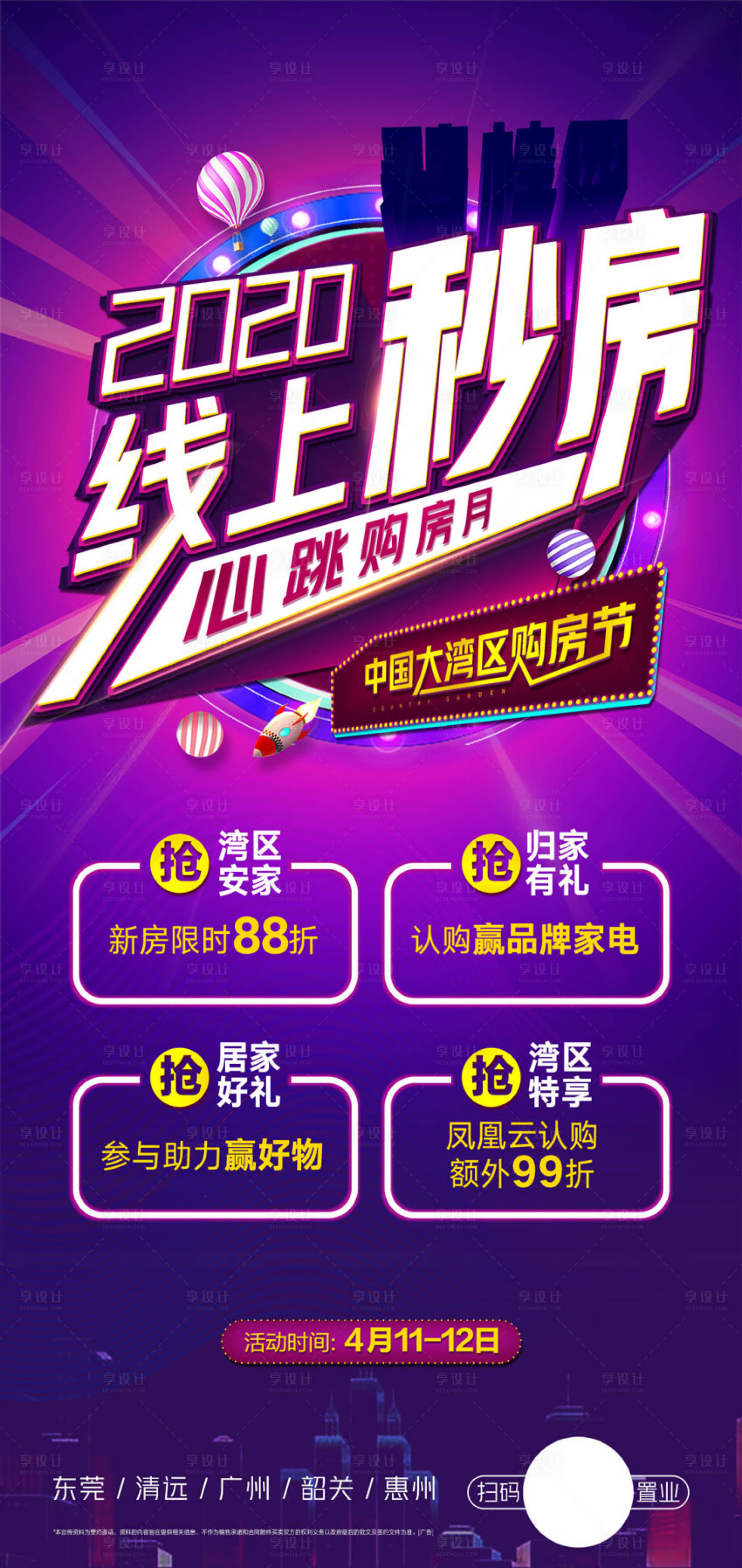 源文件下载【线上秒房活动海报】编号：19310019465691642