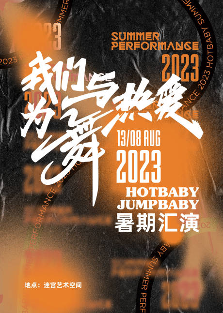 源文件下載【享設計】搜索編號：80370019284075353【街舞活動招貼海報】