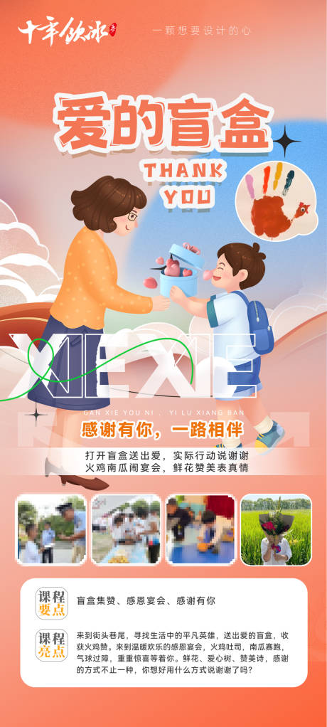 源文件下载【爱的盲盒海报】编号：26220019219136434