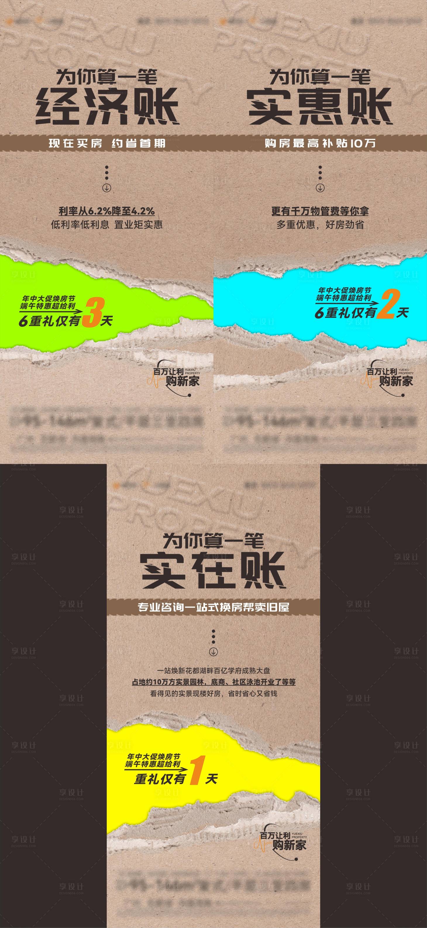 源文件下载【享设计】搜索编号：59410019339379253【地产倒计时海报】