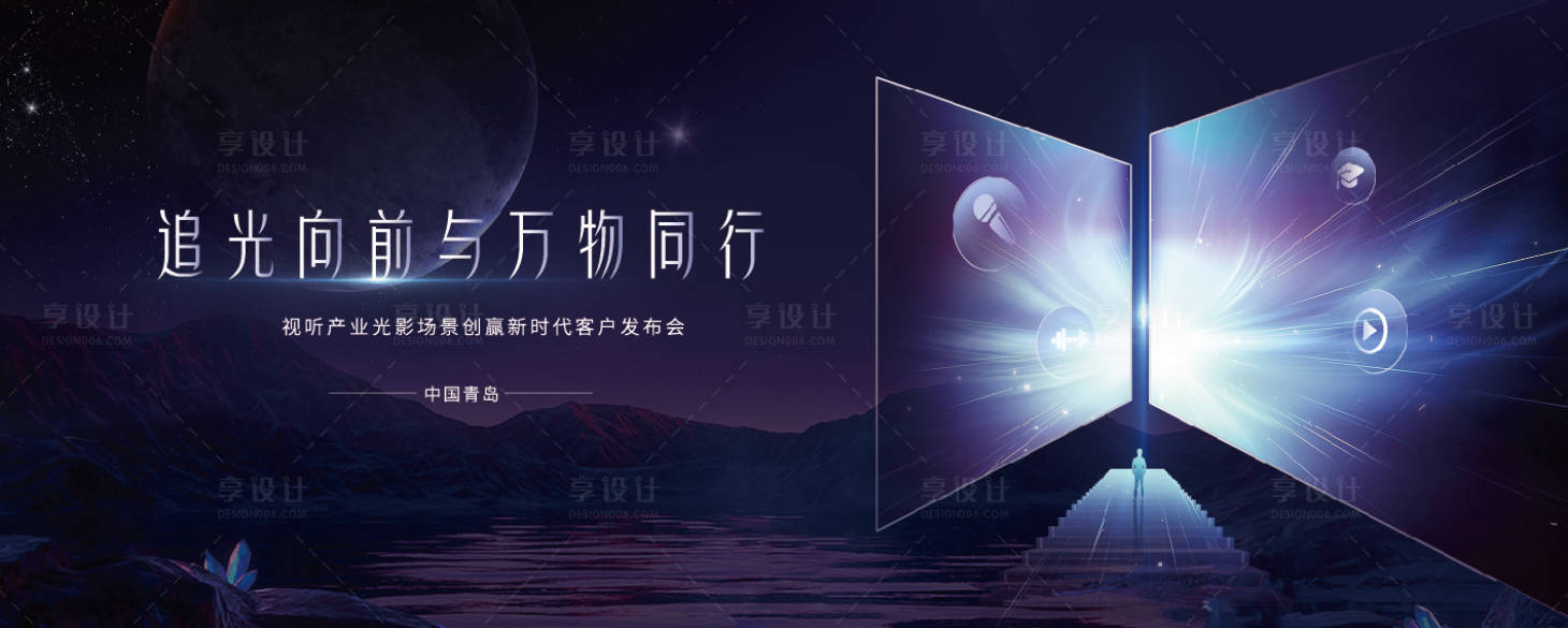 源文件下載【科技家電發布會主視覺】編號：67330019353727865
