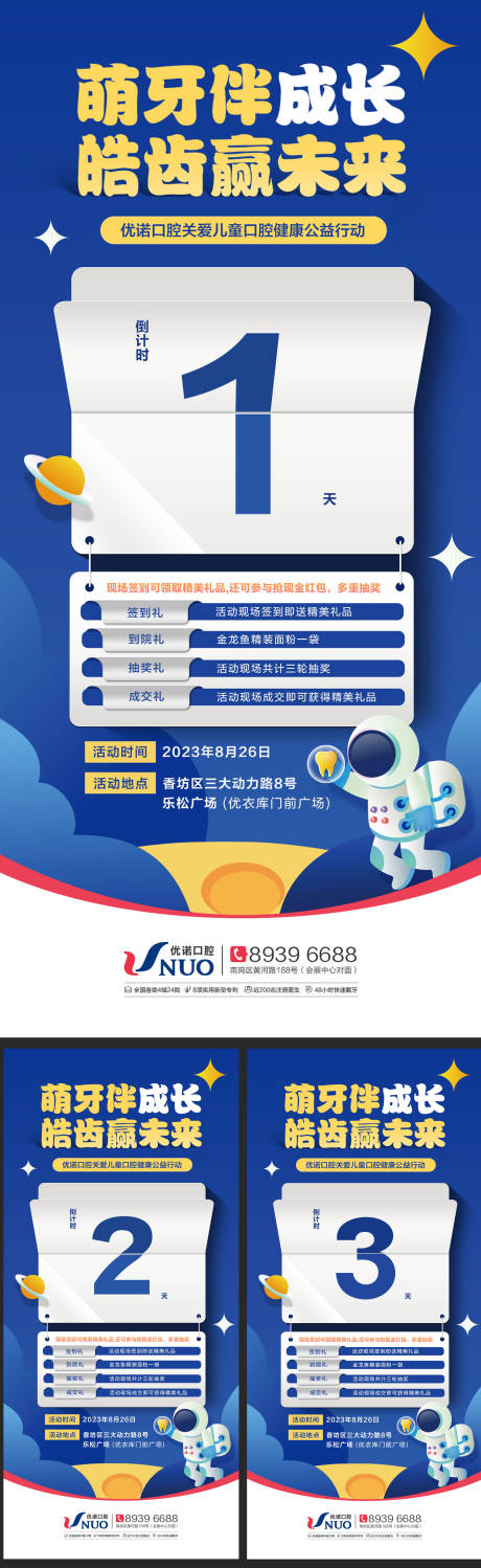 源文件下载【倒计时海报】编号：81430019111869150