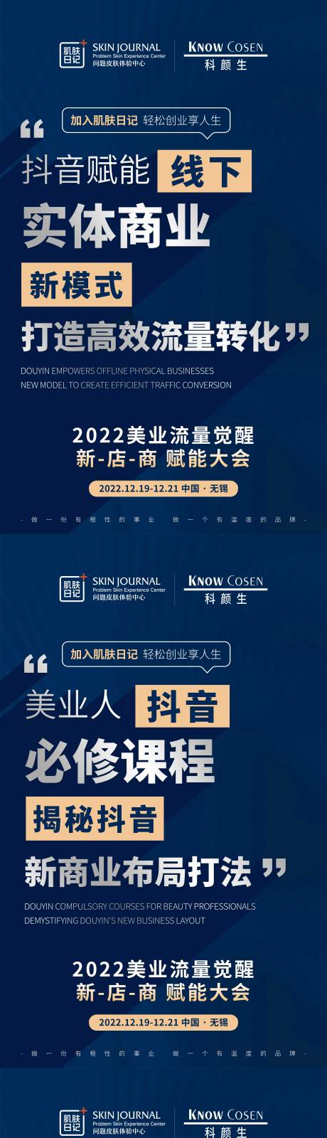 源文件下載【享設計】搜索編號：69940019262224228【微商大會造勢系列海報】