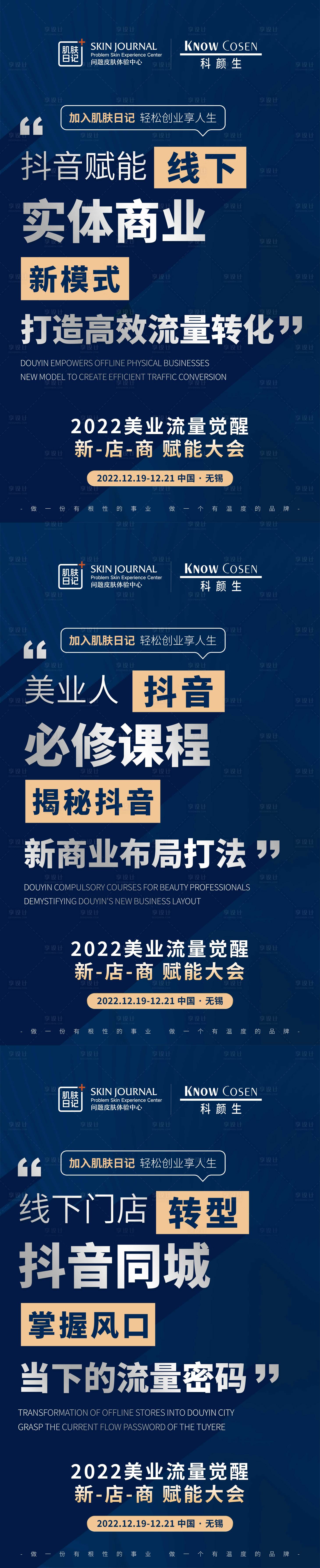 源文件下載【享設計】搜索編號：69940019262224228【微商大會造勢系列海報】
