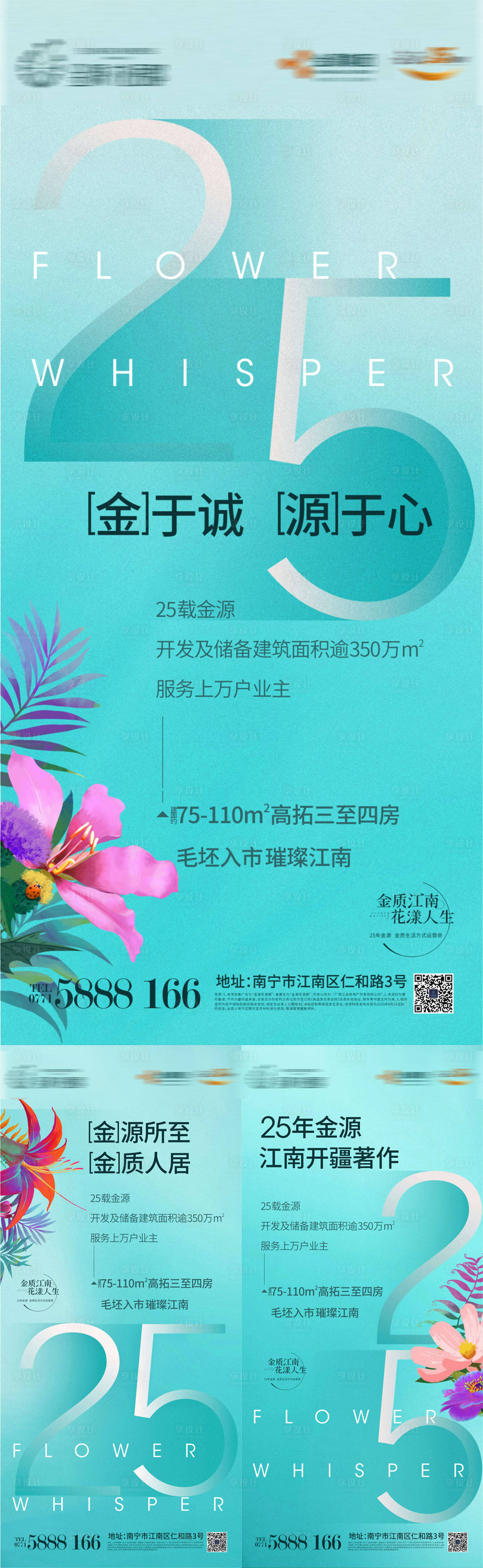源文件下载【享设计】搜索编号：45390019391579881【集团品牌25周年系列刷屏海报】
