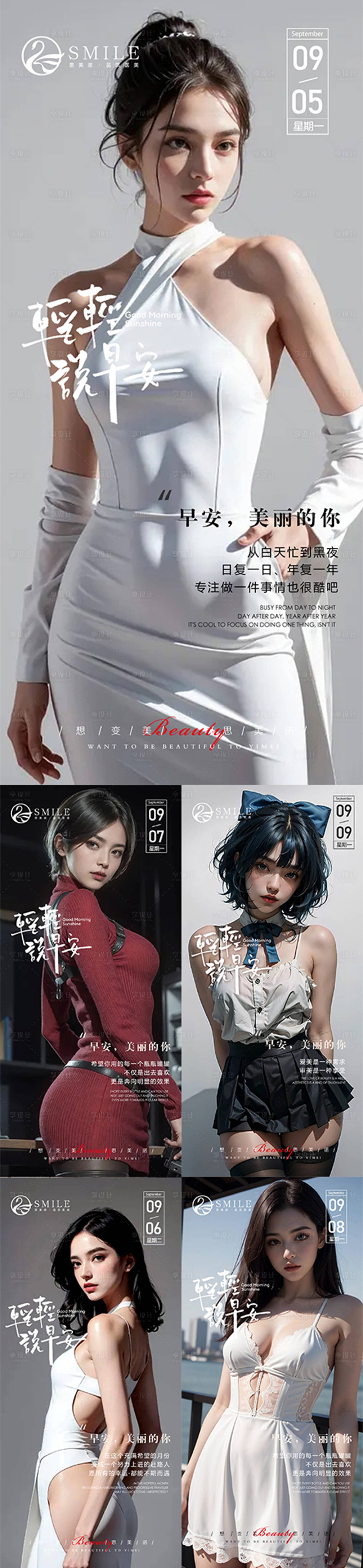 源文件下载【医美早安问候系列海报】编号：51370019106831502
