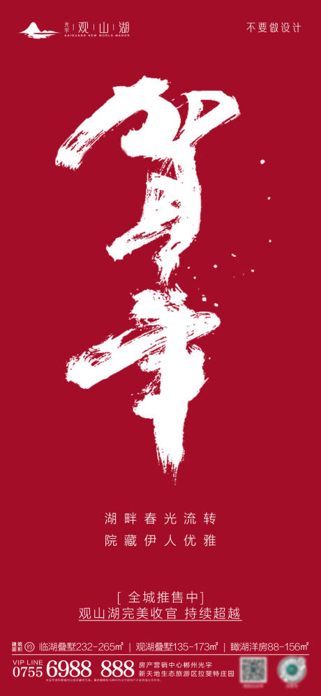 源文件下载【地产新年海报】编号：87250019276688321