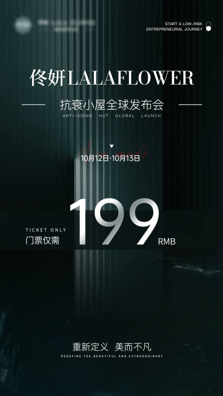 源文件下载【享设计】搜索编号：50220019505739012【医美新品发布海报】