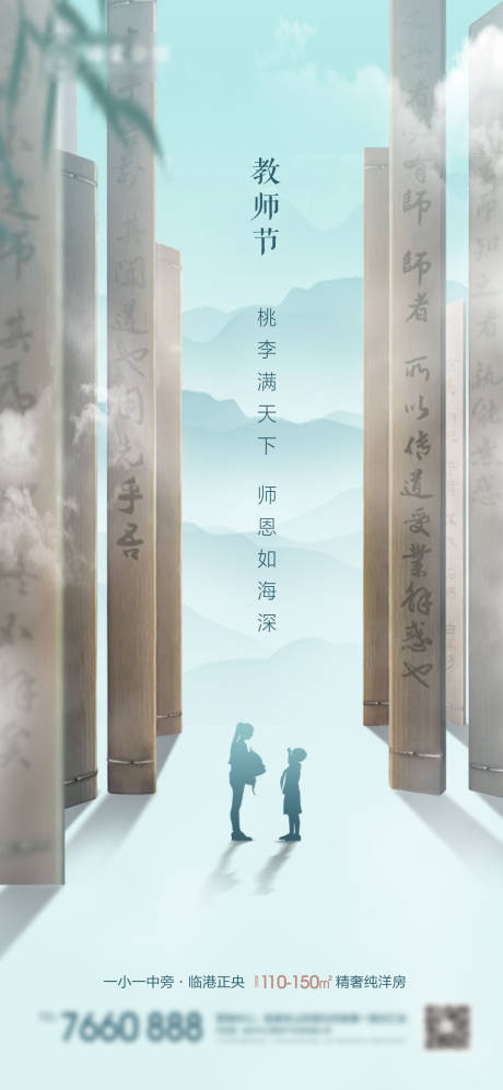 源文件下载【教师节海报】编号：20230901145631876